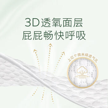 好奇（Huggies）森林密语纸尿裤L36(9-14kg)尿不湿【茶树精华】 商品图2