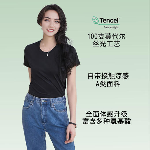 【夏季女士短袖T恤】触感冰凉  柔软透气舒适  100支丝光莫代尔短袖T/60支天丝螺纹短袖T可选 商品图1
