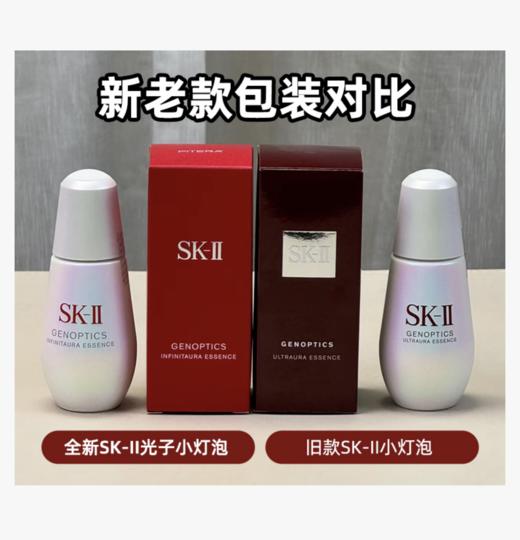 【跨境】SK-II 全新光子小灯泡50ml  面部精华 提亮肤色美白淡斑精华（效期28年2月随机发） 商品图6