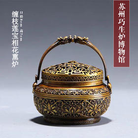 陈巧生制 缠枝莲宝相花手炉铜炉非遗高端香炉