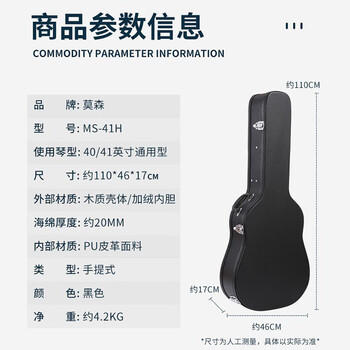 莫森（MOSEN）MS-41H吉他琴盒手提式防水防震吉它琴箱 40寸41寸箱包 木质专业款 商品图0