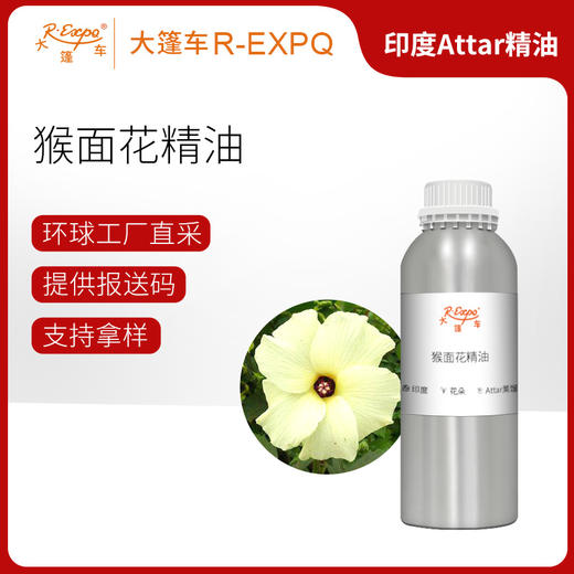 猴面花精油 Musk Gazala Oil  印度直采 原料批发芳疗护理调香 商品图0