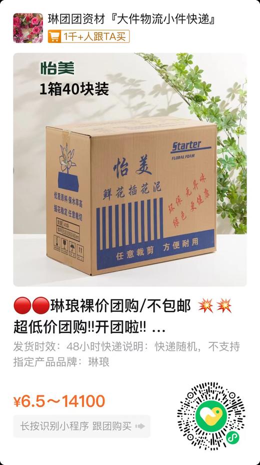 团购链接扫程序码，整件更优惠（不参与包邮） 商品图0