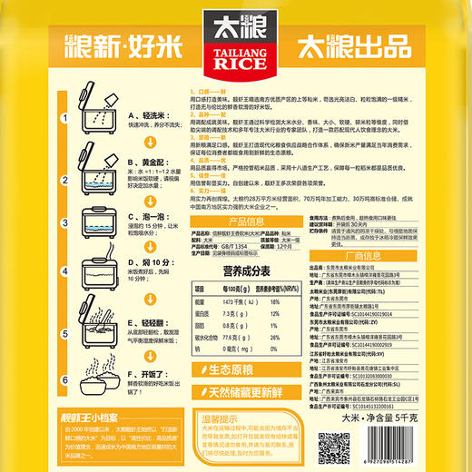 信鲜靓虾王香软米 5kg 商品图2