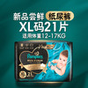 帮宝适新生儿顶配黑金帮纸尿裤婴儿尿不湿尿片添加真蚕丝XL21 商品缩略图5