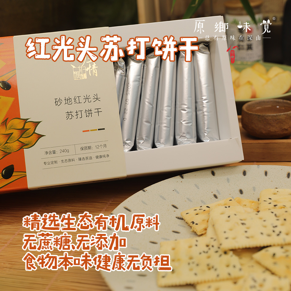 砂地红光头苏打饼干（成都仓库-顺丰快递）|240g/盒，来自河南驻马市，生产者：欧阳志芳【合作生产，公平贸易】