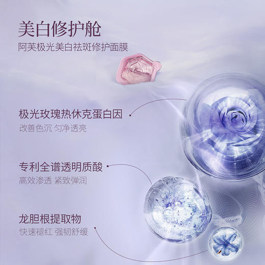 【美白淡斑油蜜面膜上新】阿芙极光美白淡斑面膜 美白油蜜面膜 盒装 商品图6