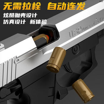 乐爱祥儿童男孩玩具枪格洛克USP机械连发抛壳反吹玩具枪空挂生日礼物 商品图3