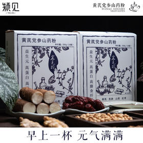【甄选】黄芪党参山药粉谷物醇香精细研磨真材实料250g/盒