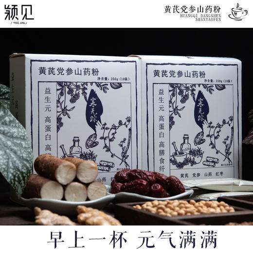 【甄选】黄芪党参山药粉谷物醇香精细研磨真材实料250g/盒 商品图0
