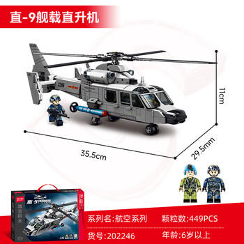 森宝积木军事拼装直升机玩具直-9舰载直升机模型男孩儿童生日礼物 商品图2