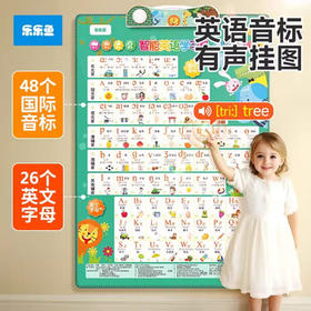乐乐鱼（leleyu）智能英语学习机儿童玩具早教挂图英文字母音标有声点读书生日礼物