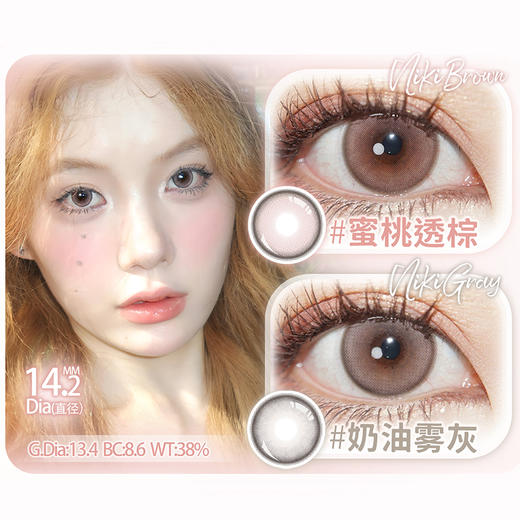 【活动】VOKI VOKI年抛 新品 乌云朵朵/淡奶啵啵 爆款 蜜桃透棕/奶油雾灰/奶茶崽/黑金曜石/月光情诗/卡其肉桂/精灵蛋/薄荷冰球/金芒芒/晨露葡萄/琉光浅黑 COS代号鸢 混血自然日常美瞳 商品图1