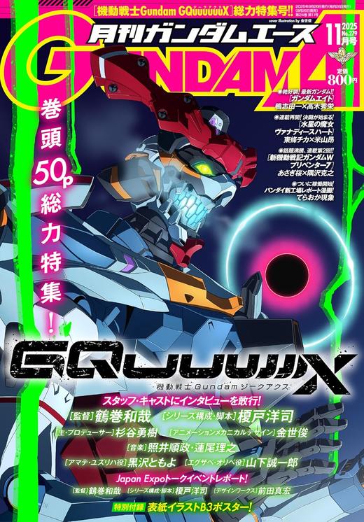 ガンダムエース 2025年11月号 No.279 商品图0