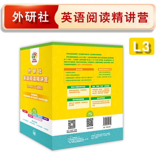 外研社英语阅读精讲营Level3(进阶) 商品图2