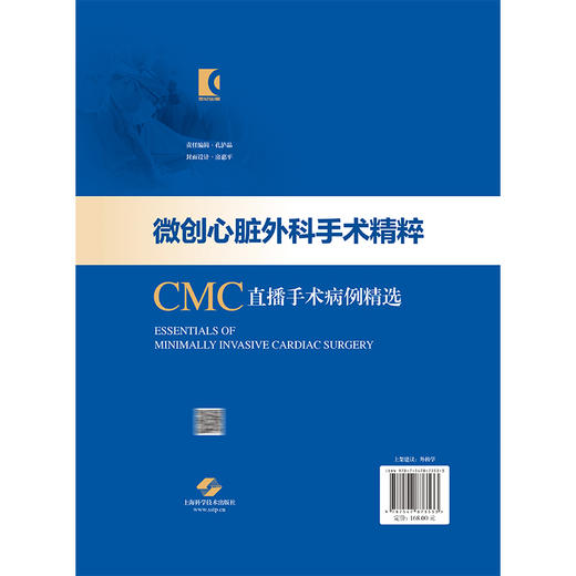 微创心脏外科手术精粹 CMC直播手术病例精选 王春生 配有丰富的手术视频二维码 读者通过扫码即可观看手术视频 上海科学技术出版社 商品图2