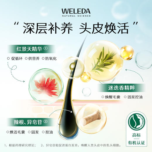 【大南南】WELEDA维蕾德迷迭香头皮护理精华液100ml小米洗发水190ml燕麦洗发水190ml 商品图2
