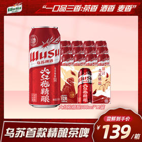 乌苏啤酒 大红袍精酿500ml*12罐