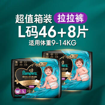 帮宝适透气顶配黑金帮拉拉裤新生儿婴儿尿不湿尿片添加真蚕丝L46+8 商品图3