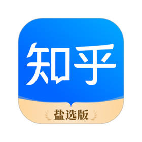 知乎盐选会员月卡