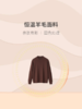 【限时破价 100%精纺羊毛】乔沃可机洗空气层羊毛衫 贴身不扎软糯亲肤 质感高级修饰身形多色可选 商品缩略图8
