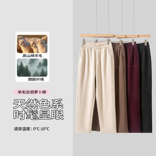 SAKURA樱花羊毛醋酸薄绒直筒裤/萝卜裤 | 秋冬新款 蓄热保暖 软糯亲肤 垂坠顺滑 商品图9