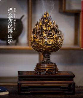 陈巧生父子联名款 描金仿汉博山炉限量仿古宣德炉 铜炉香炉收藏摆件