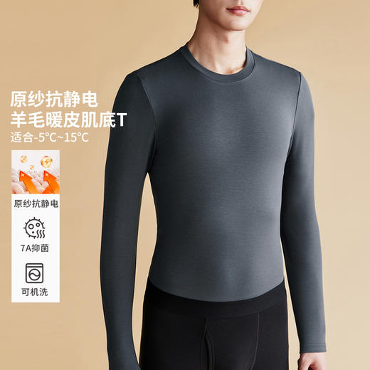 棉仓366801008-原纱抗静电羊毛长袖打底T恤 商品图0