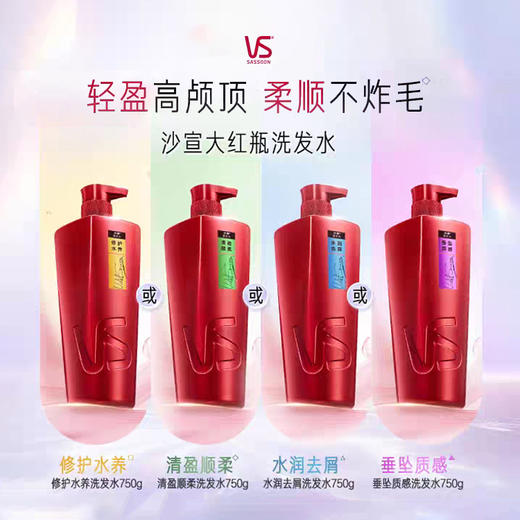 【积分兑换】【秀发奢护体验】沙宣 洗发水露 750g*2瓶 商品图0