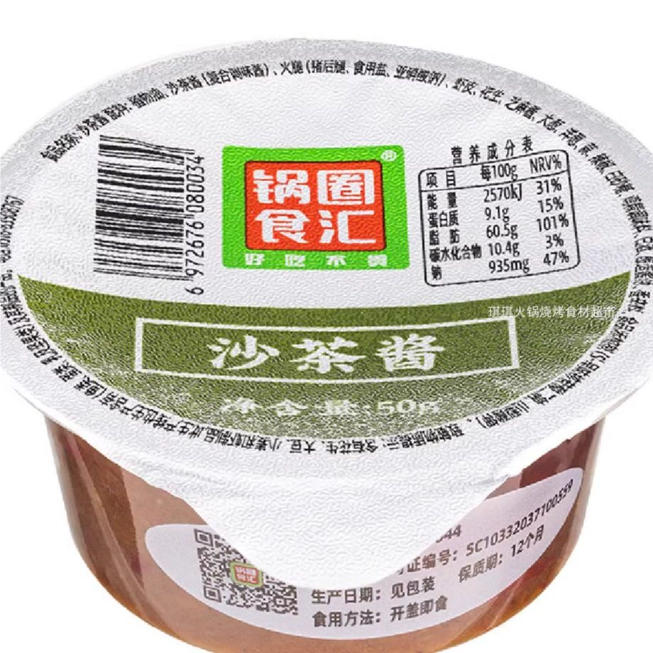火锅沙茶酱50g