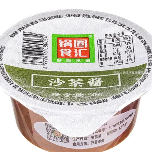 火锅沙茶酱50g 商品图0