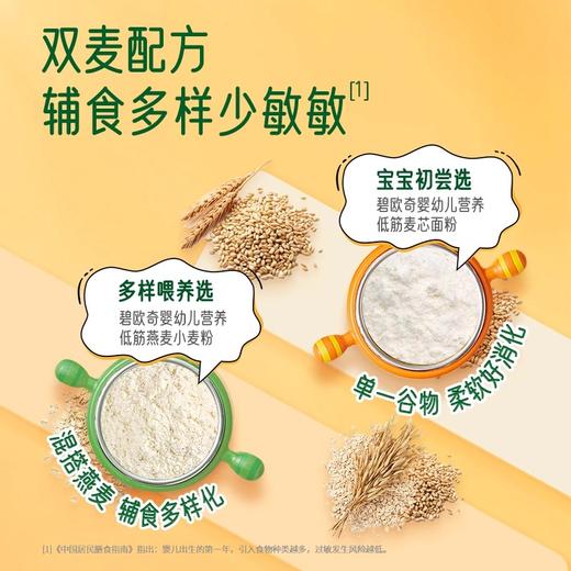 碧欧奇婴幼儿营养面粉类 商品图2