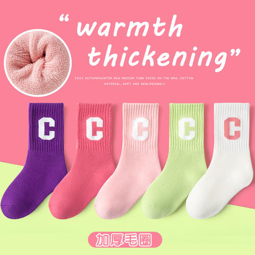 超值五双装【毛圈内里！蓄热保暖】软糯好舒服，冬季加厚毛圈袜中大童加绒毛巾袜男女童秋冬保暖棉袜。rc 商品图7