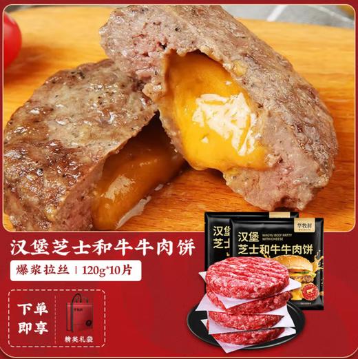 SPRIFIRING春火 进口原切谷饲和牛儿童牛肉饼早餐汉堡  汉堡松茸和牛牛肉饼80g*10 汉堡芝士和牛牛肉饼120g*10 商品图6