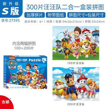 汪汪队立大功（PAW PATROL）儿童拼图玩具 汪汪队100片+200片二合一家居装饰生日礼物礼品 商品图5
