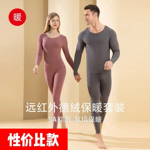 【男女竖条纹保暖内衣套装】德绒远红外自发热   亲肤不刺激   5A抑菌 商品图0