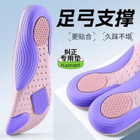 「减震+支撑！稳固贴合」足弓支撑鞋垫男女成人扁平足内八XO型腿纠正腿型减震护足
