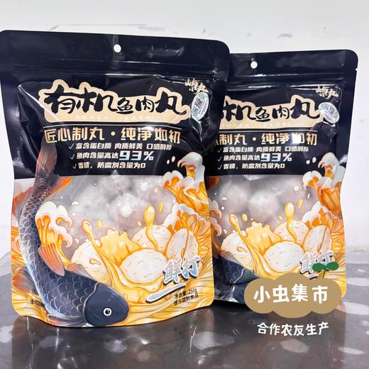 云南有机手工鱼丸 （内含黄辣丁优惠套餐） | 合作农友生产，来自云南弥勒雨补水库，生产者：赵永华 *【公平贸易农人定价】 商品图8