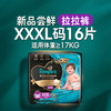 帮宝适透气顶配黑金帮拉拉裤新生儿婴儿尿不湿尿片添加真蚕丝XXXL16 商品缩略图0