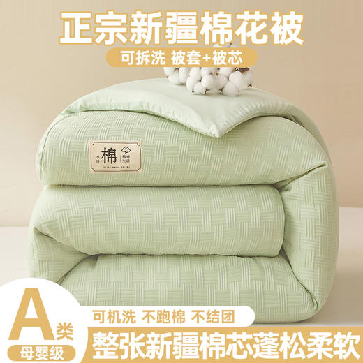 【被套可拆卸清洗】华夫格可拆洗新疆棉花被 冬被春秋被被芯 商品图0