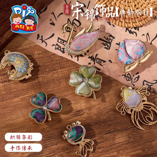 非遗宋锦古风胸针手工diy装饰新中式首饰品儿童材料暖场团建活动 商品图0