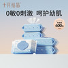 十月结晶婴儿芦荟手口湿巾婴童湿巾宝宝芦荟精华湿纸巾80抽*5包【尊享款】 商品缩略图1