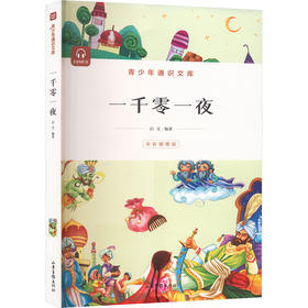 一千零一夜