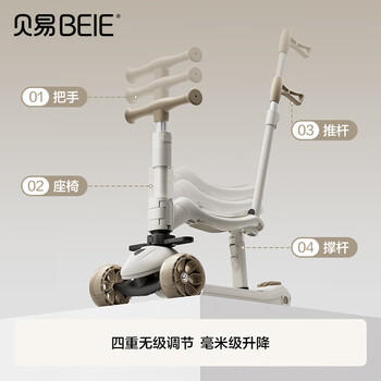 贝易BEIESTATE至尊Pro滑板车六合一 1-3-6岁儿童滑板车可折叠生日礼物 贝易卡其 商品图5