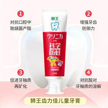 狮王(lion)齿力佳儿童牙膏含氟2-12岁100g草莓葡萄2支新老装随机 商品图4
