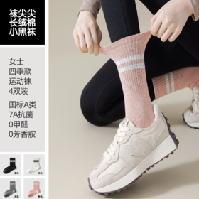 【任选2件立减20元】袜尖尖 四季款女士轻运动长袜 4双装 含棉量高穿着舒适；7A抗jun，莱卡氨纶弹性纤维，贴脚舒适
