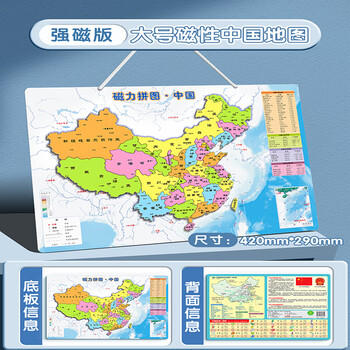 星星舟中国地图磁力拼图儿童2025新版早教益智6岁以上立体拼图生日礼物 商品图3