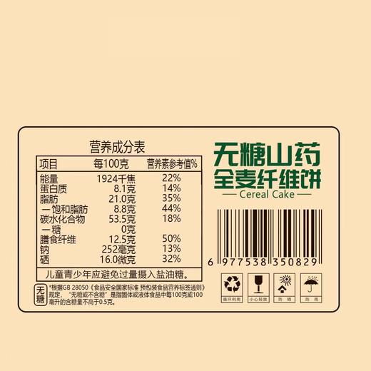 无糖山药全麦纤维饼 谷物粗粮代餐饼干 营养均衡 醇香酥脆 商品图3