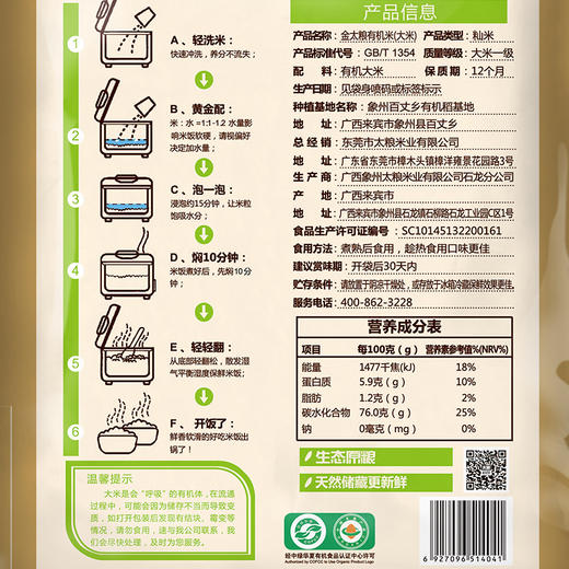 金太粮有机米1kg 商品图2