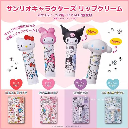 三丽鸥kitty美乐蒂玉桂狗库洛米无色滋润保湿润唇膏4g 商品图0